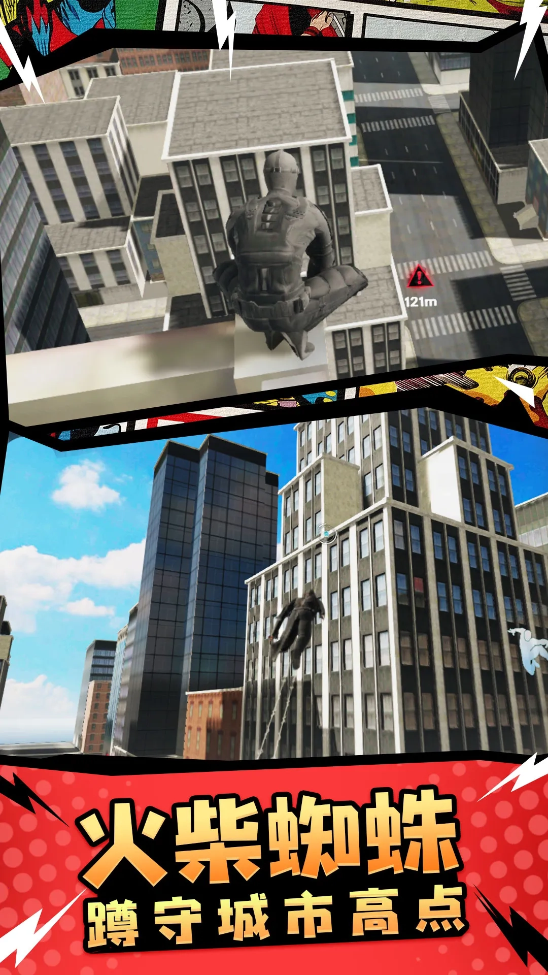 超能蜘蛛战士2026手机版