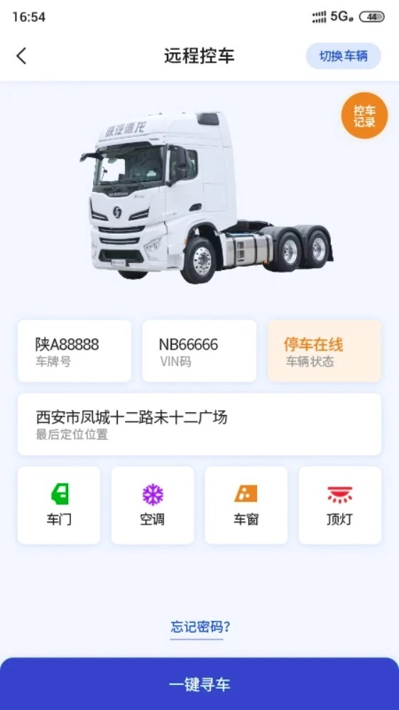 e路智行免费版(4)