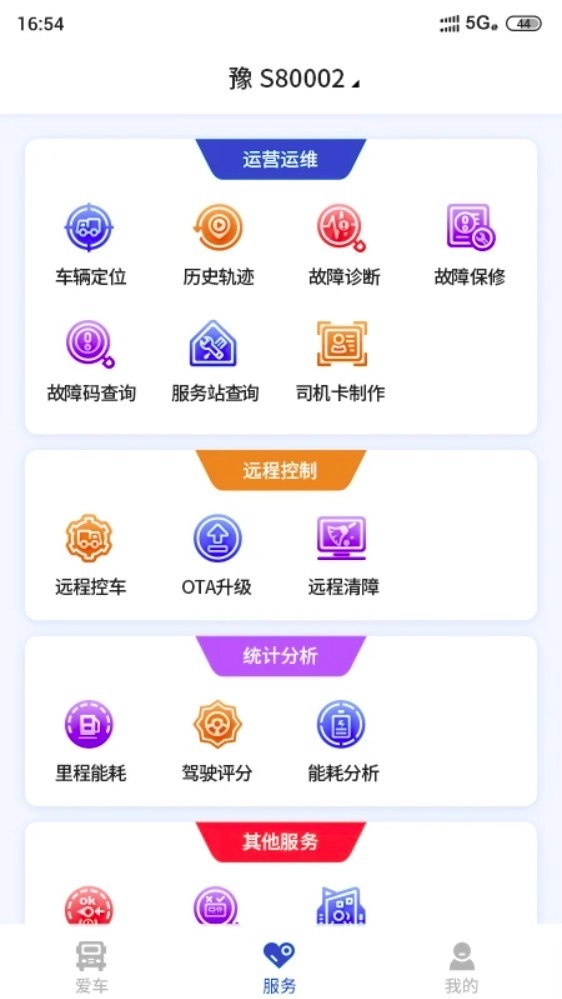 e路智行免费版(3)