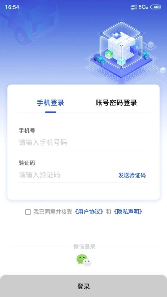 e路智行免费版(1)