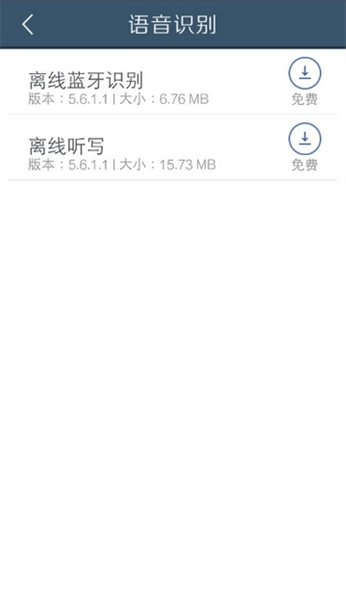 语音设置最新版