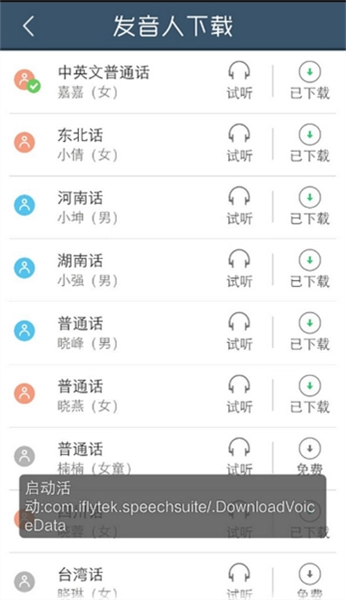 语音设置最新版
