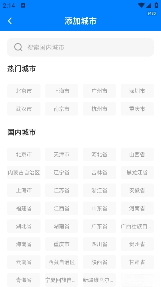 无忧天气图2