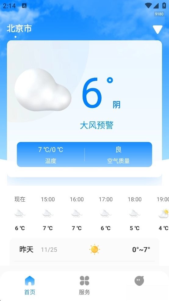 无忧天气图3