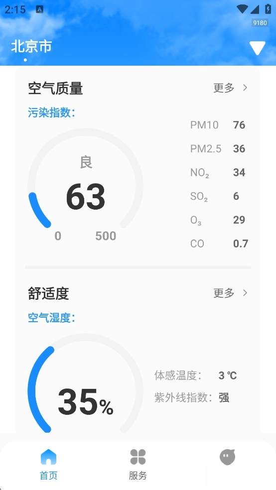 无忧天气图5