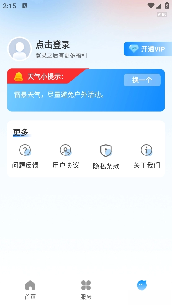 无忧天气图7