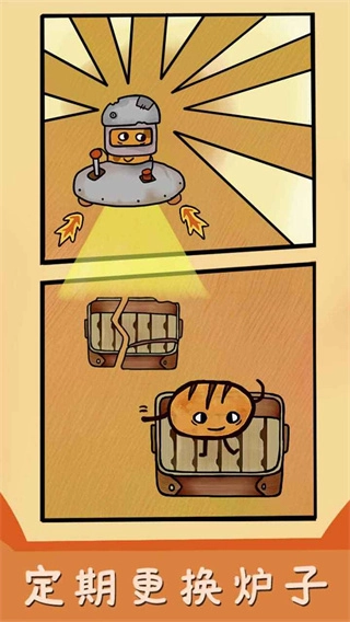 烤我吧安卓版