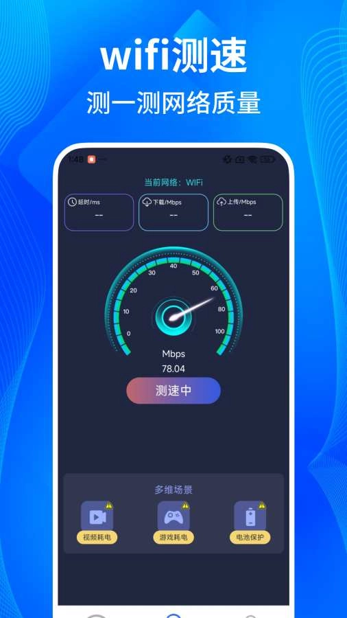 万能wifi一键连手机最新版图2