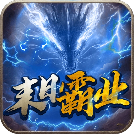末日霸业