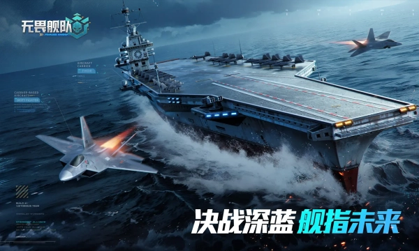 无畏舰队