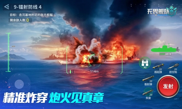 无畏舰队