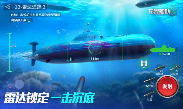无畏舰队
