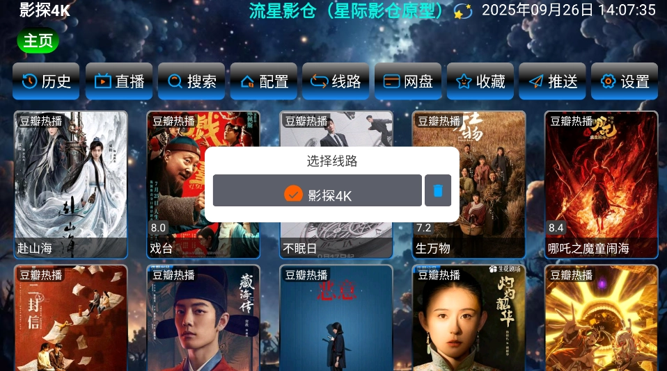 流星影仓源最新版