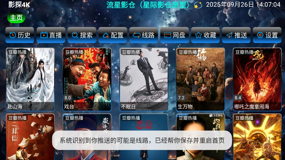 流星影仓源最新版