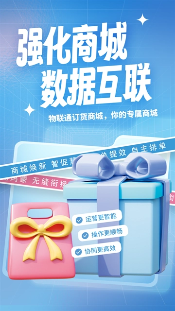 管家婆物联通手机版