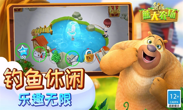 熊出没之熊大农场