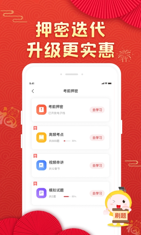 自考笔果题库软件图1