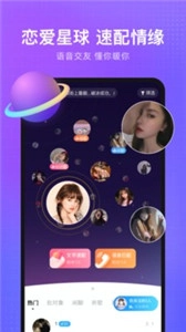 轻语交友截图2
