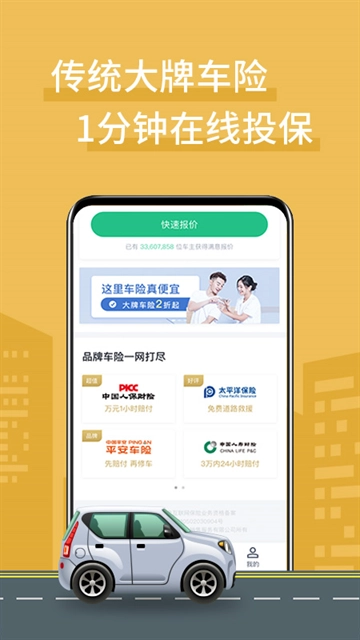 车车车险 图3