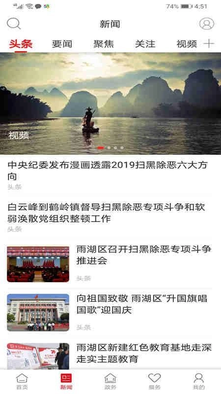 最爱大雨湖手机版