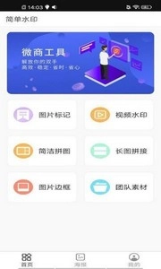 快捷水印工具(2)