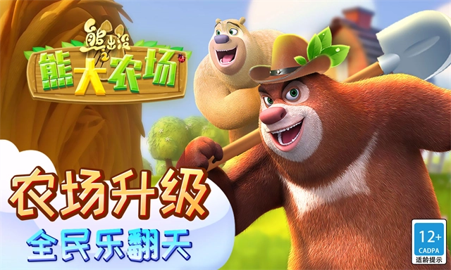 熊出没之熊大农场