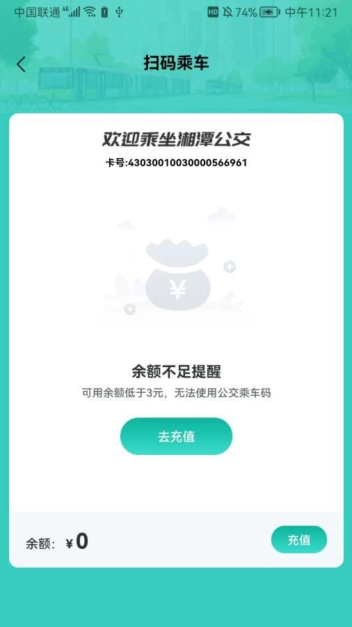 湘潭出行最新 