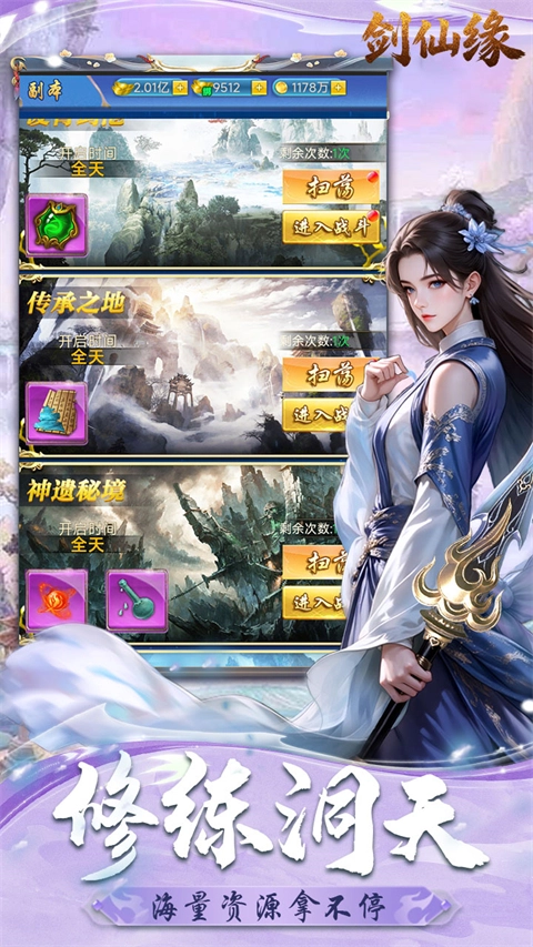 剑仙缘最新版截图3