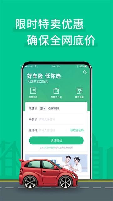 车车车险 图4