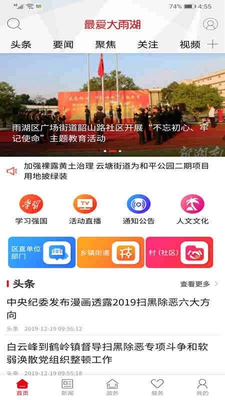 最爱大雨湖手机版