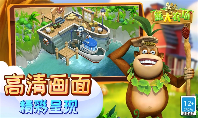 熊出没之熊大农场