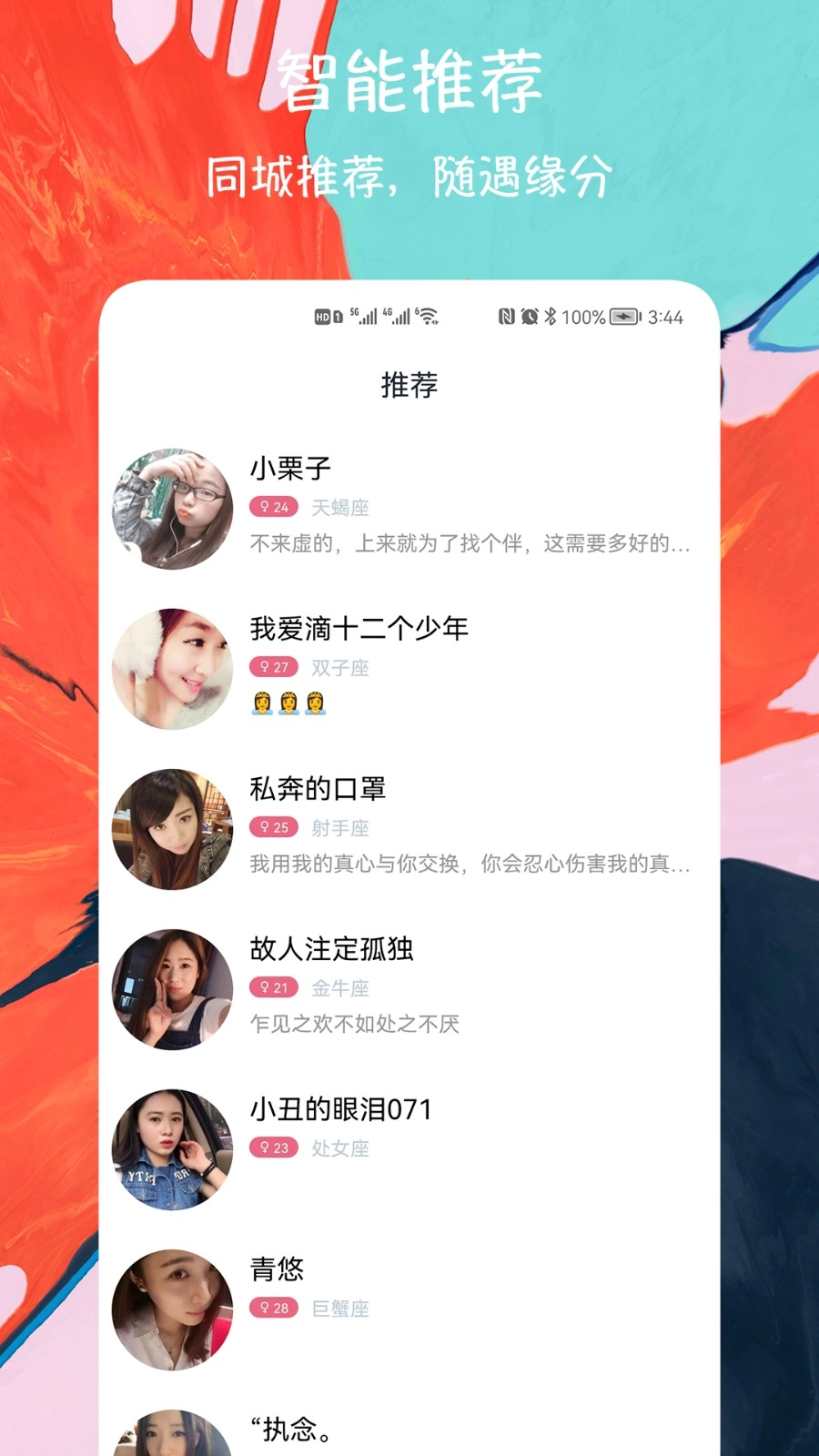 闪电配对交友图2