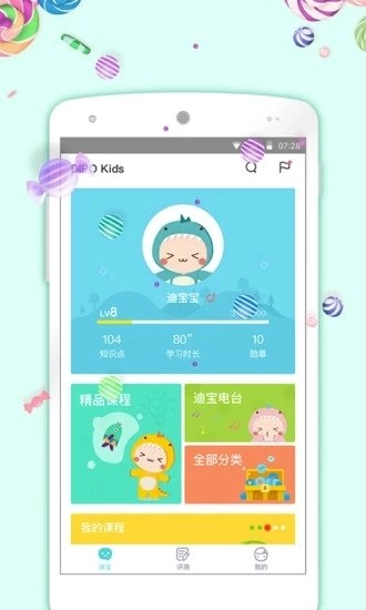 迪宝知识塔手机下载