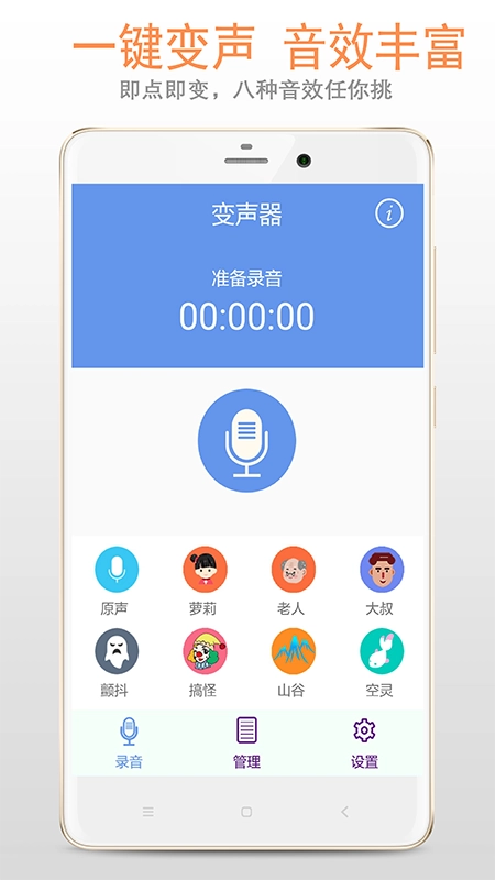 变声器专家图1