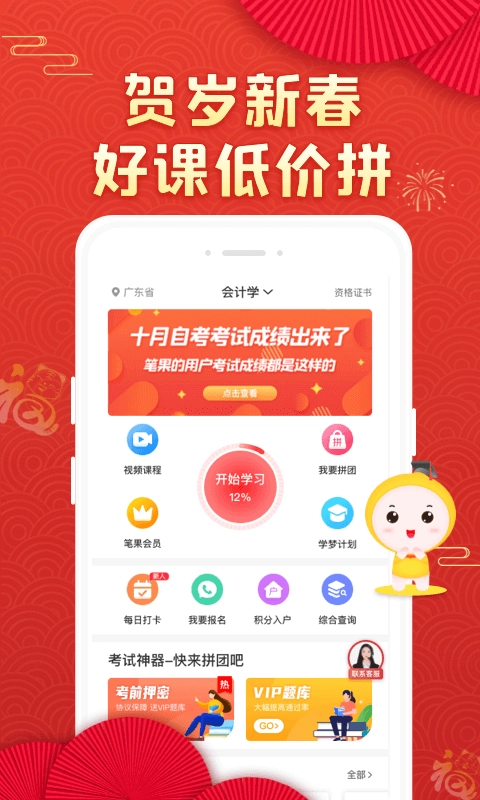 自考笔果题库软件图4