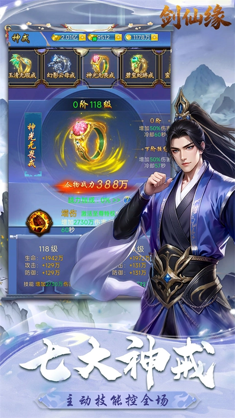 剑仙缘最新版截图2