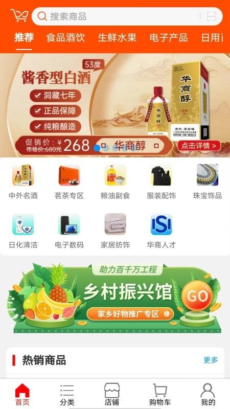 华商环球商城-图1