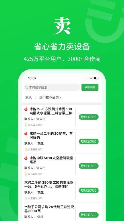 二舅设备商城-图4
