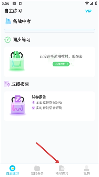 慧听说手机版软件下载