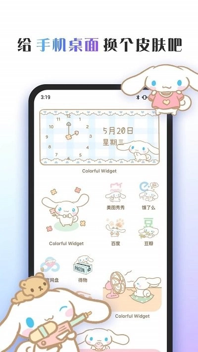 Colorful Widget安卓版图4