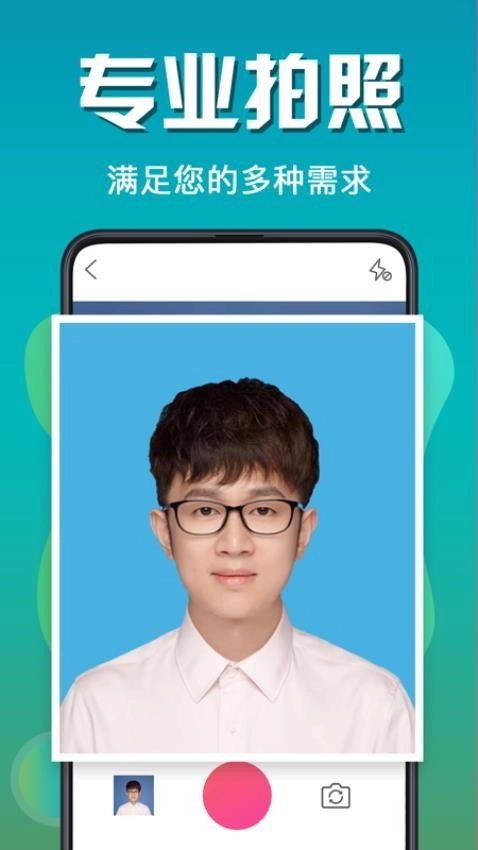 自拍证件照