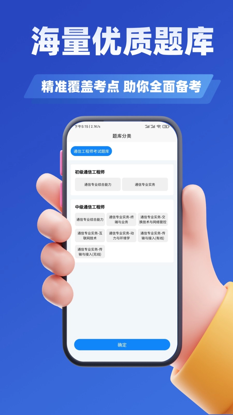 通信工程师考试学知题(3)