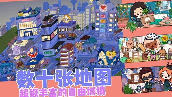 自由小镇无广告版图3