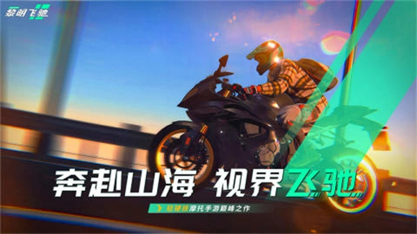 黎明飞驰MOD菜单最新版