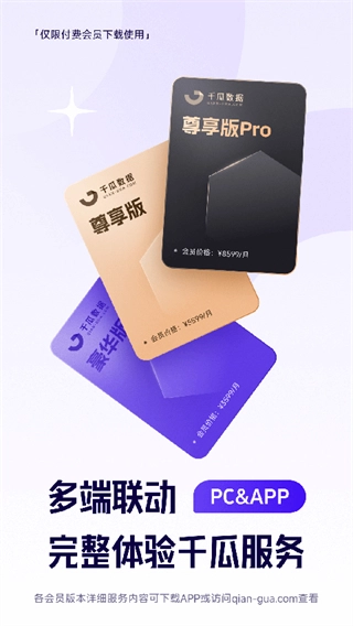 千瓜数据平台图3