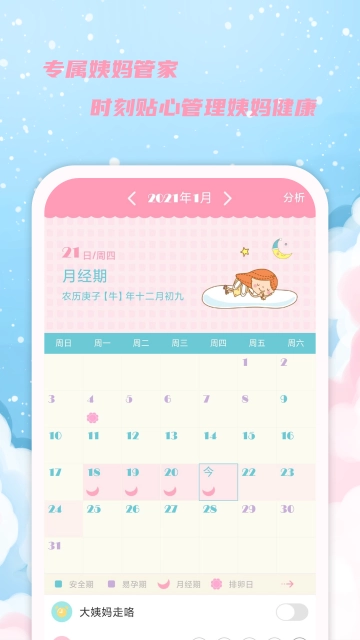 女生日历软件最新版(2)
