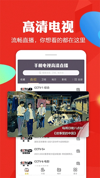 手机电视高清直播tv电视版