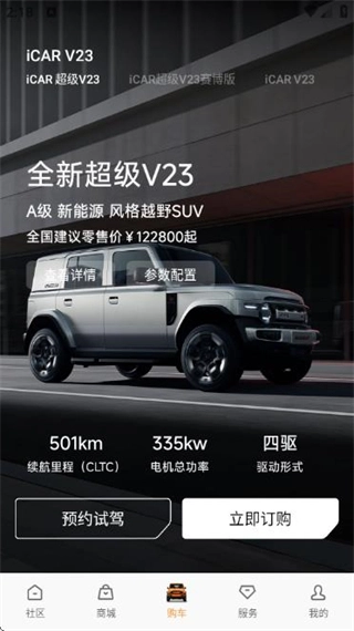 iCAR汽车