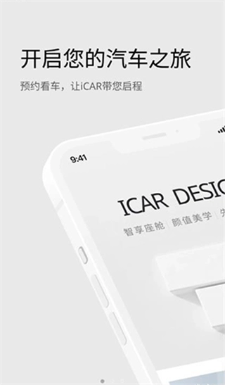 iCAR汽车
