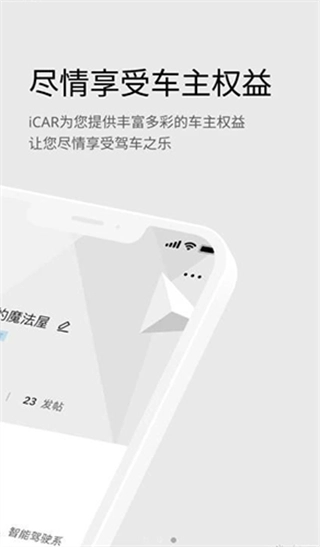 iCAR汽车